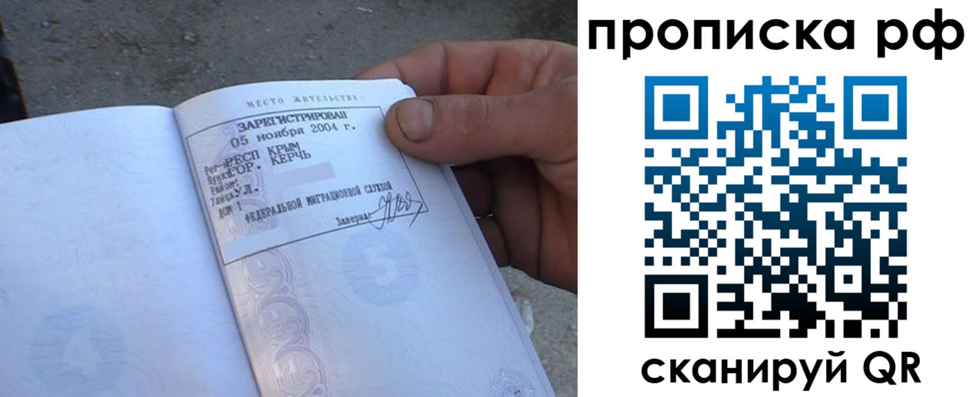 прописка регистрация в Фрязино